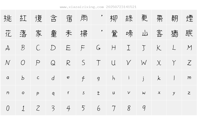字符映射圖