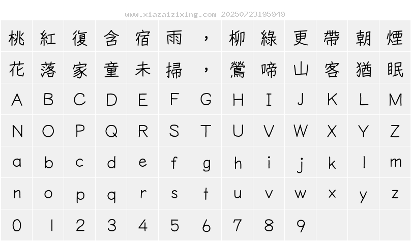 字符映射圖