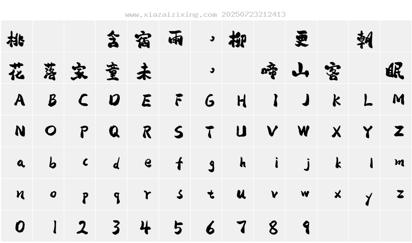 字符映射圖