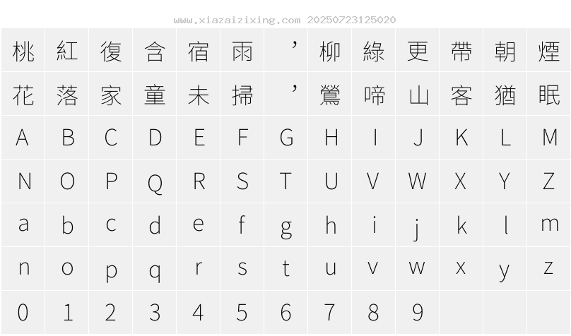 字符映射圖