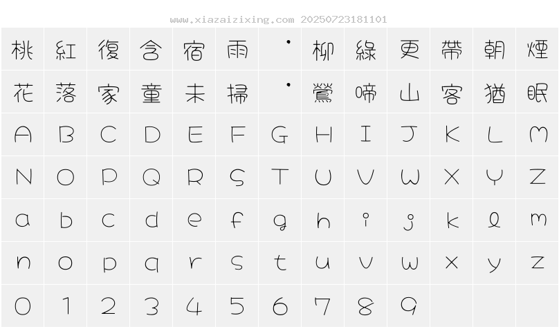 字符映射圖