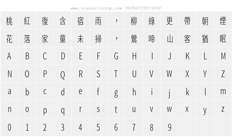 字符映射圖