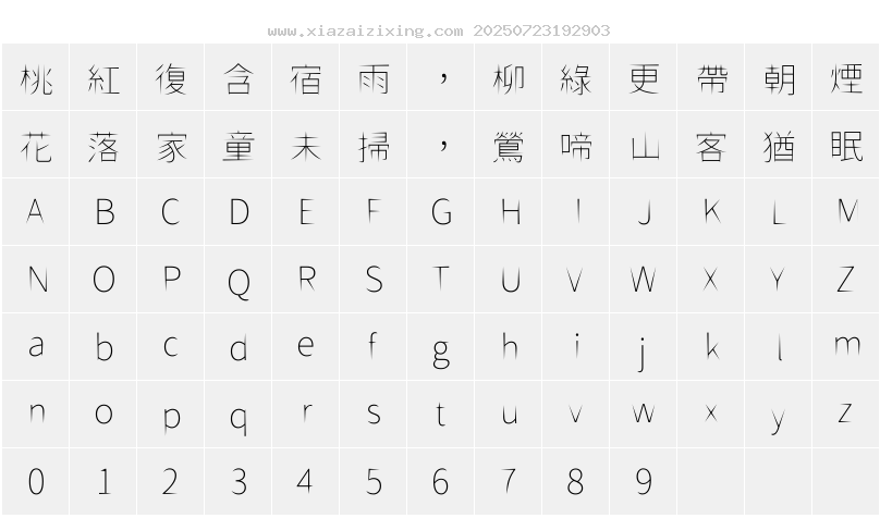字符映射圖