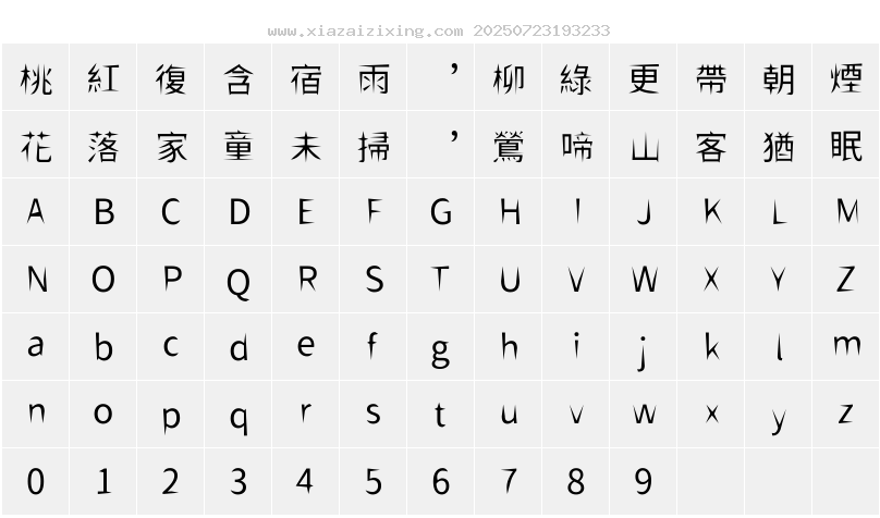 字符映射圖