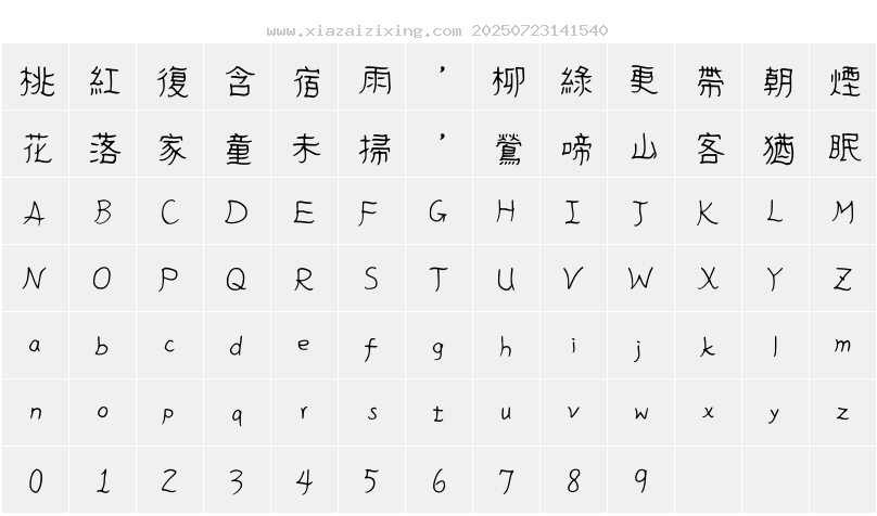 字符映射圖