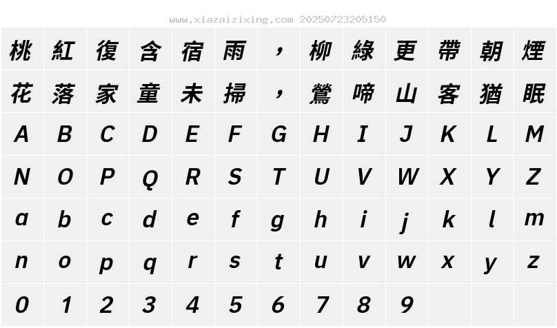 字符映射圖