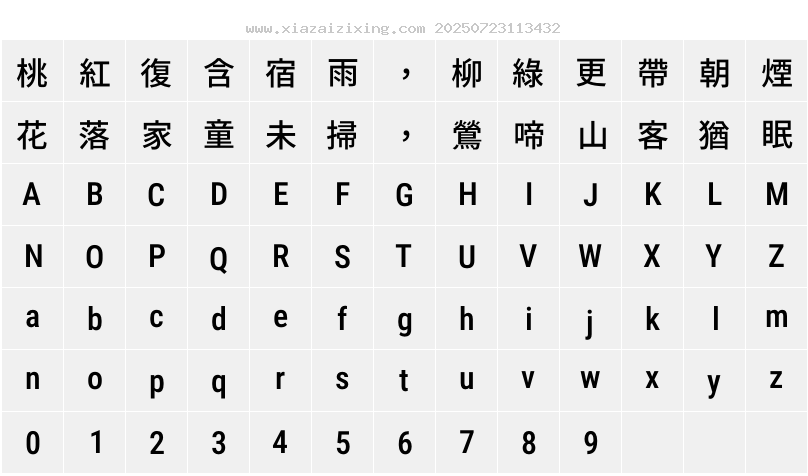 字符映射圖