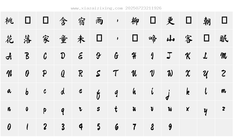 字符映射圖