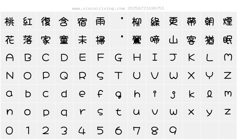 字符映射圖