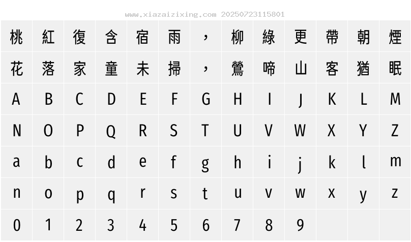 字符映射圖