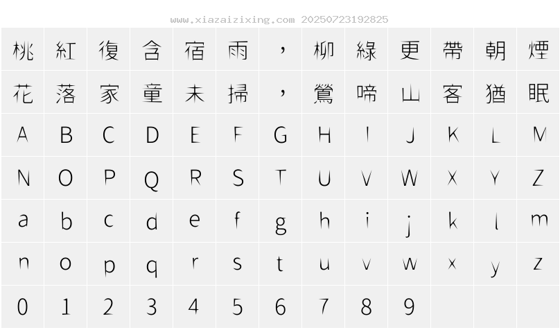 字符映射圖
