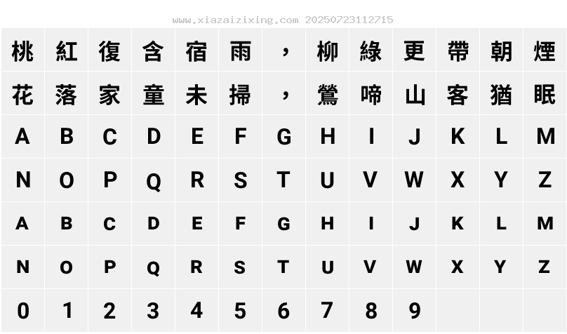 字符映射圖