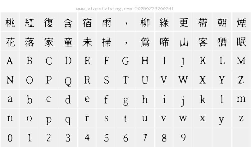 字符映射圖