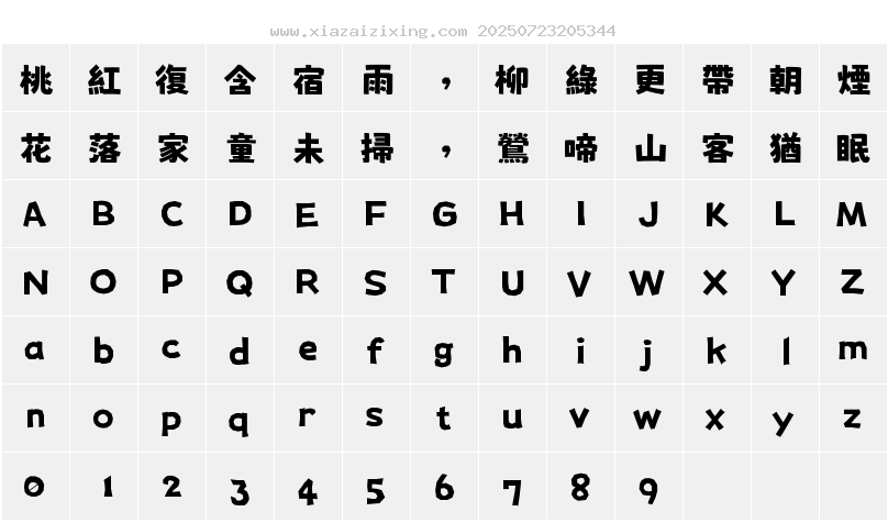 字符映射圖
