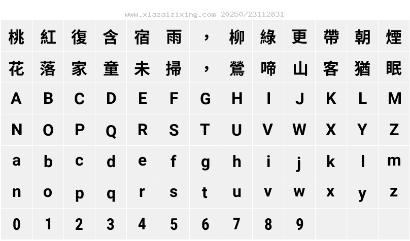 字符映射圖
