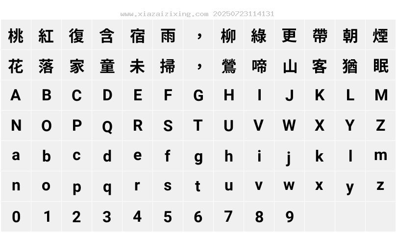 字符映射圖
