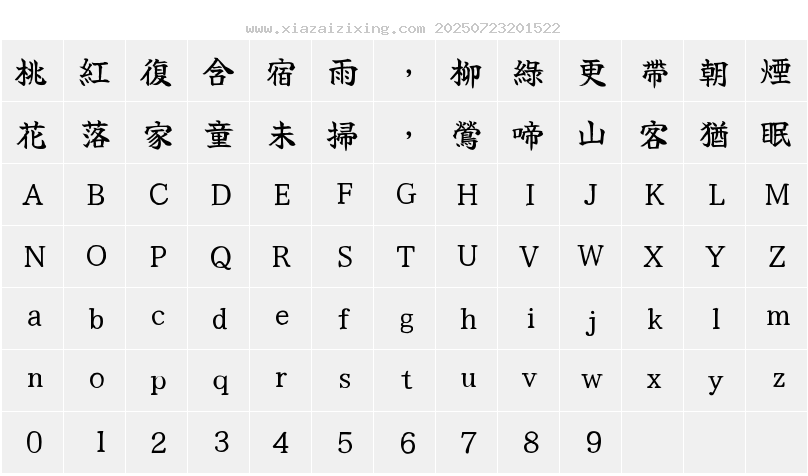 字符映射圖