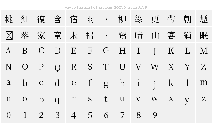 字符映射圖