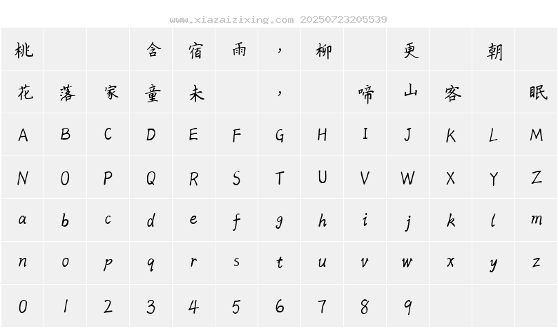 字符映射圖