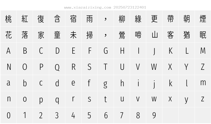 字符映射圖