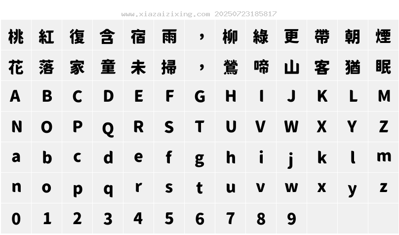 字符映射圖