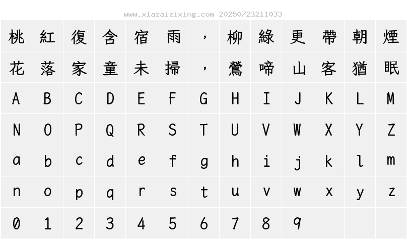 字符映射圖