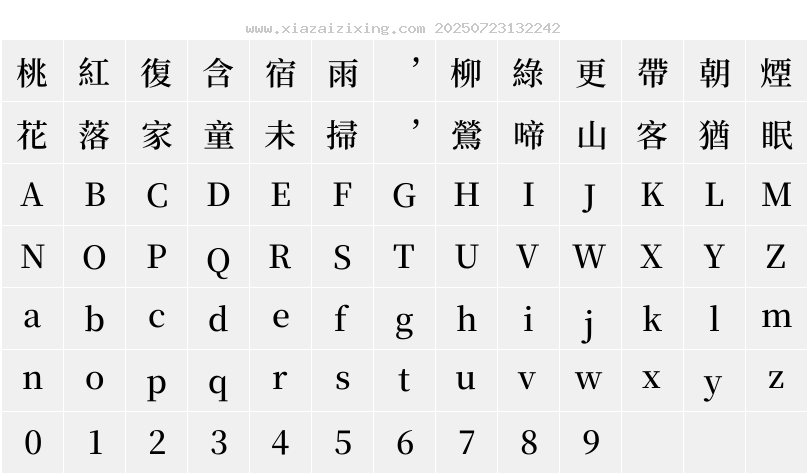 字符映射圖
