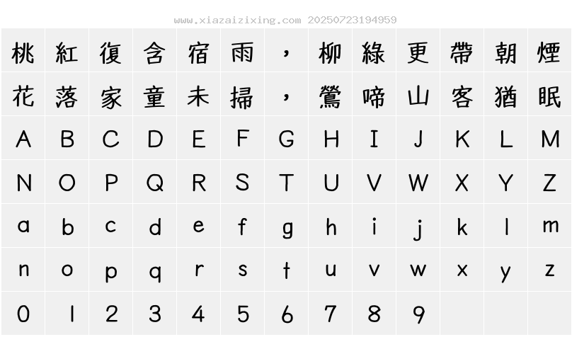 字符映射圖