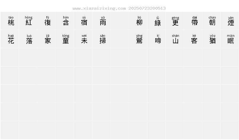 字符映射圖