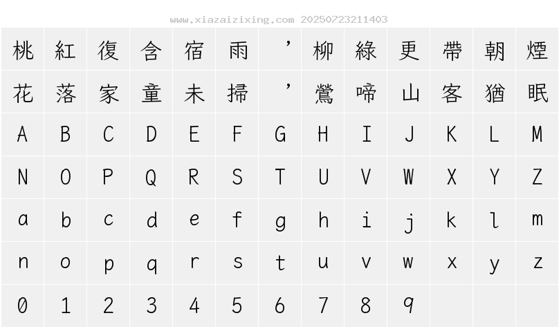 字符映射圖