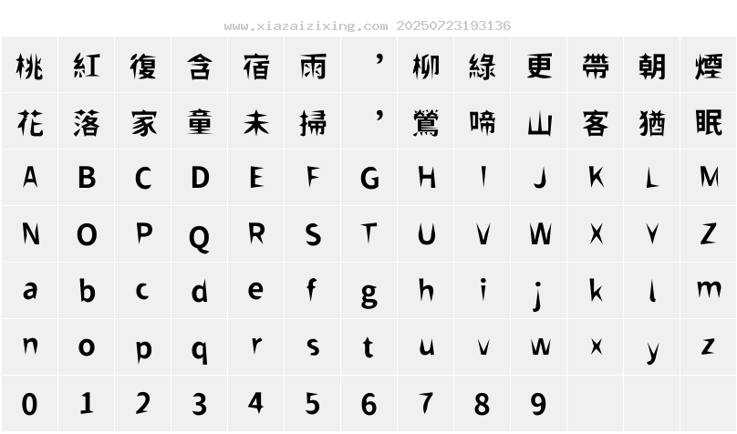 字符映射圖