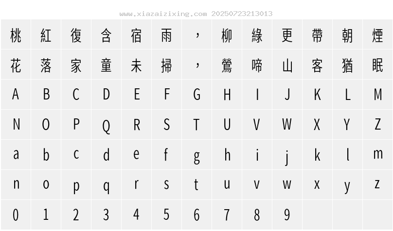 字符映射圖
