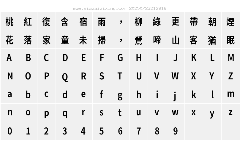 字符映射圖