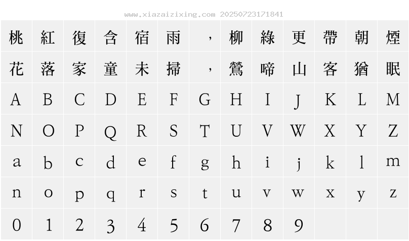 字符映射圖