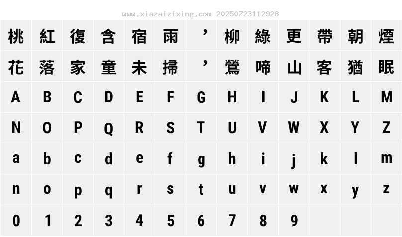 字符映射圖