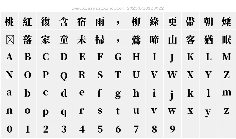 字符映射圖