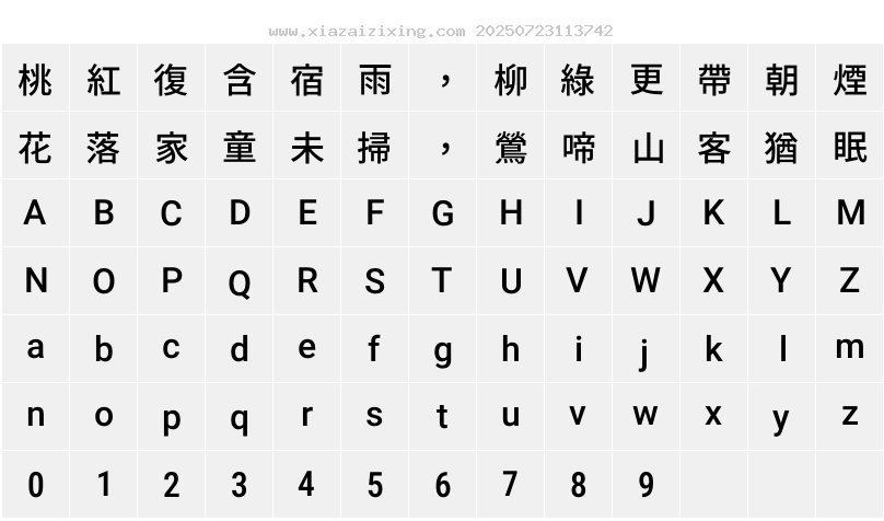 字符映射圖