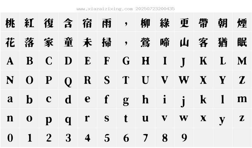 字符映射圖