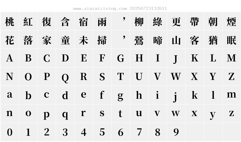 字符映射圖
