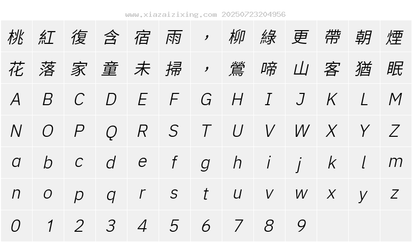 字符映射圖