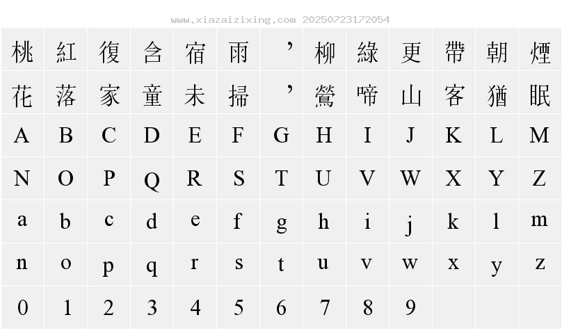 字符映射圖