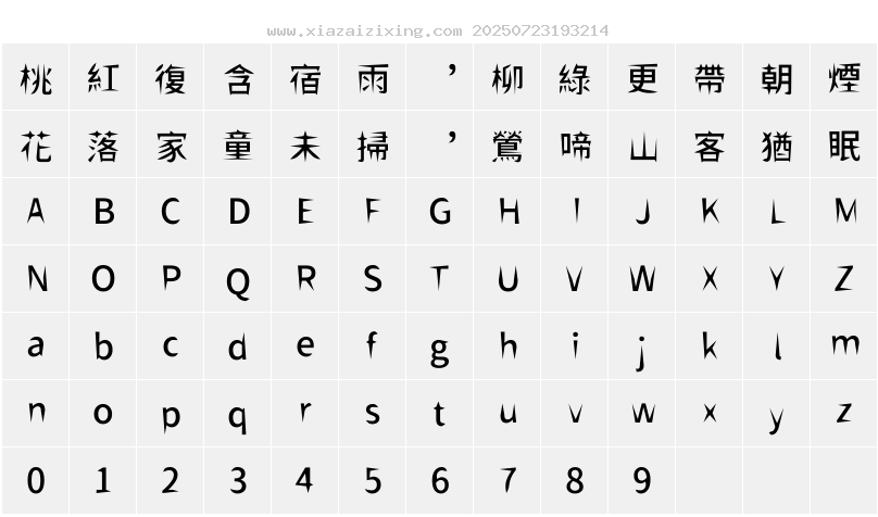 字符映射圖