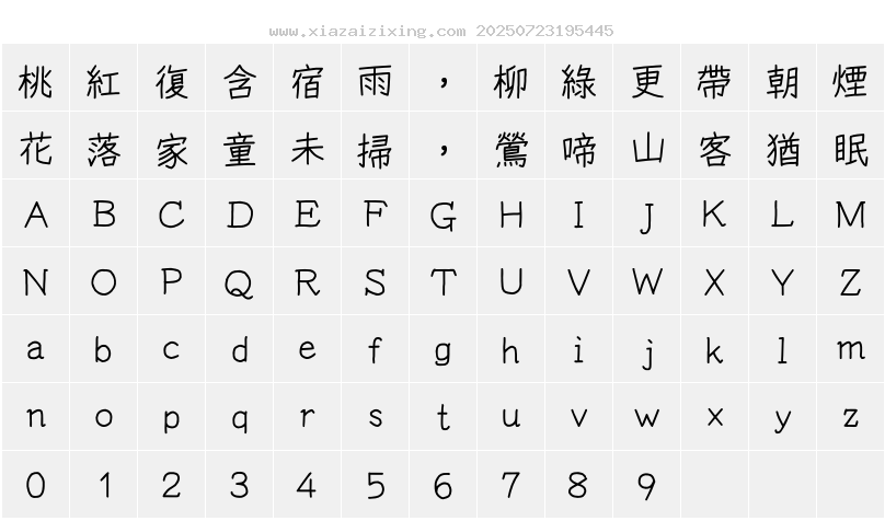 字符映射圖