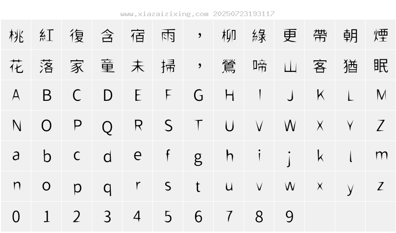 字符映射圖