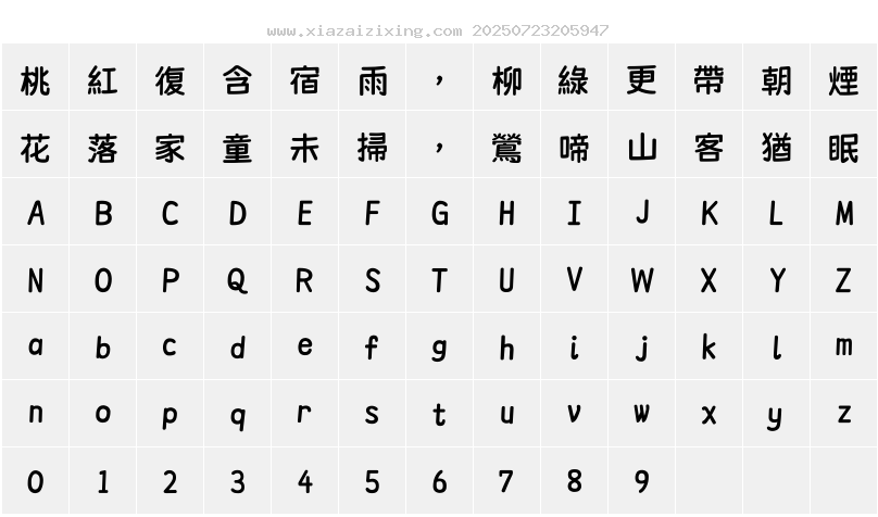 字符映射圖