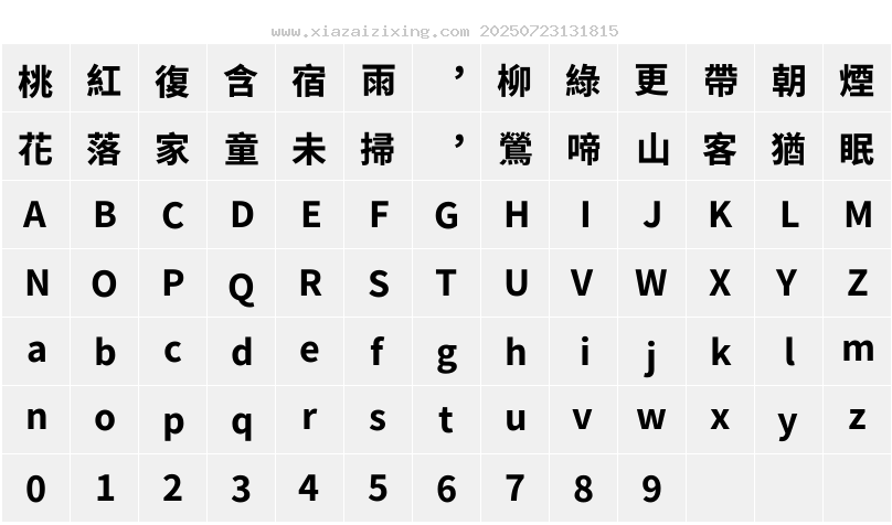 字符映射圖
