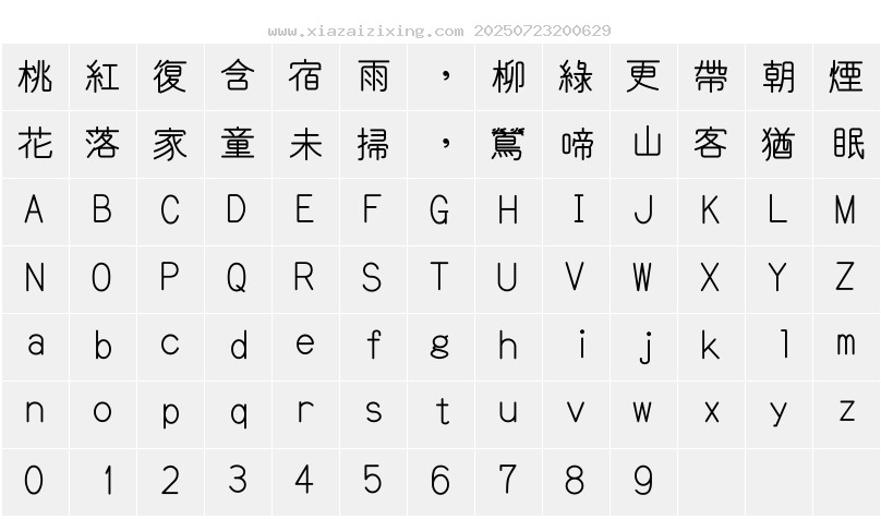 字符映射圖