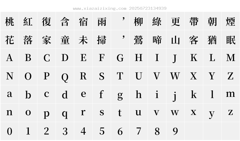 字符映射圖