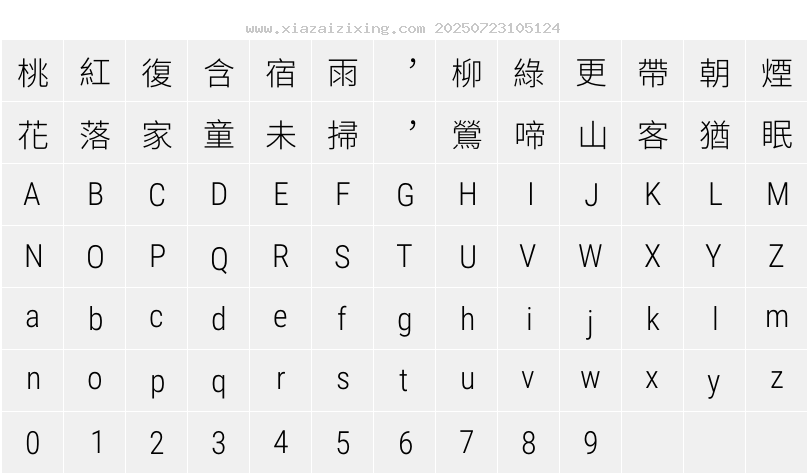 字符映射圖