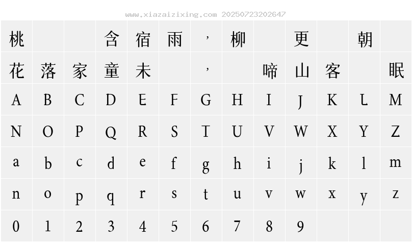 字符映射圖
